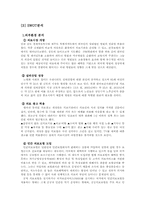 [서비스마케팅] 삼성의료원 마케팅 전략-12
