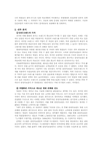 [서비스마케팅] 삼성의료원 마케팅 전략-14