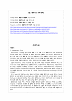 경영과 가치체계-4