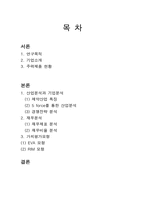 동아제약 유한양행 재무제표 분석-2
