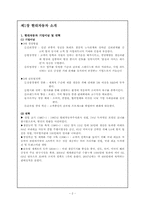 [국제경영] 현대자동차 북미시장 진출-3