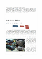 [국제경영] 현대자동차 북미시장 진출-10