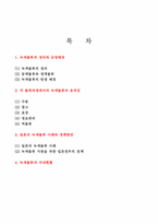 [국제물류] 녹색물류-1