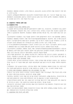 [국제물류] 녹색물류-12
