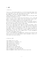 [경영정보] 부산도시가스의 MIS-2