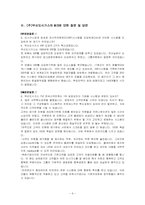 [경영정보] 부산도시가스의 MIS-7