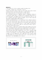 [경영정보] 부산도시가스의 MIS-8
