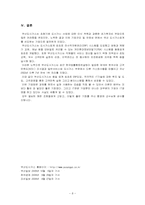 [경영정보] 부산도시가스의 MIS-9