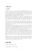 안철수 리더십과 기업문화-2