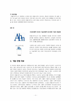 안철수 리더십과 기업문화-5