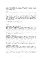 안철수 리더십과 기업문화-8