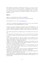 안철수 리더십과 기업문화-12