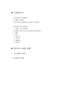 아시아나항공 신상품 마케팅-2