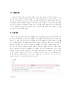 아시아나항공 신상품 마케팅-3