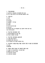 [경영윤리] 두산기업 윤리경영 사례-1