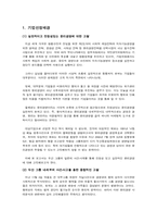 [경영윤리] 두산기업 윤리경영 사례-2
