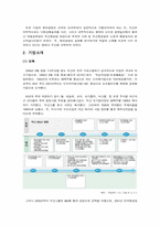 [경영윤리] 두산기업 윤리경영 사례-3