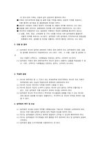 [경영윤리] 두산기업 윤리경영 사례-8