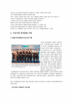 [경영윤리] 두산기업 윤리경영 사례-11