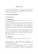 [경영윤리] 두산기업 윤리경영 사례-14