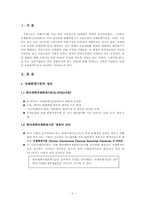[회계정보] 국제회계기준(IFRS)-2