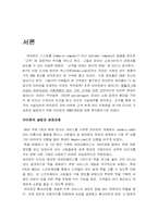 [경영정보시스템] 아마존의 CRM(고객마케팅 전략)성공요인-3