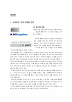[경영정보시스템] 아마존의 CRM(고객마케팅 전략)성공요인-5