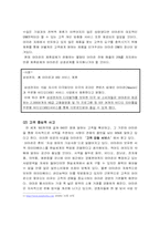 [경영정보시스템] 아마존의 CRM(고객마케팅 전략)성공요인-6