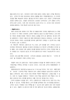 [경영정보시스템] 아마존의 CRM(고객마케팅 전략)성공요인-7