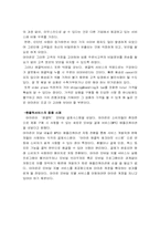 [경영정보시스템] 아마존의 CRM(고객마케팅 전략)성공요인-8