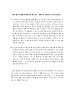 [경영정보시스템] 아마존의 CRM(고객마케팅 전략)성공요인-9