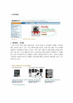 [경영정보시스템] 아마존의 CRM(고객마케팅 전략)성공요인-13