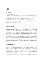 [경영정보시스템] 아마존의 CRM(고객마케팅 전략)성공요인-18