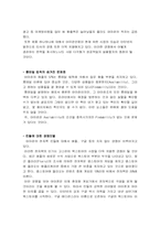 [경영정보시스템] 아마존의 CRM(고객마케팅 전략)성공요인-19