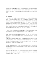 [경영정보시스템] 아마존의 CRM(고객마케팅 전략)성공요인-20
