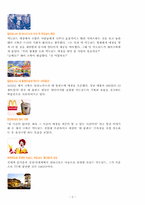 [경영혁신 사례] 맥도날드사 사례-4
