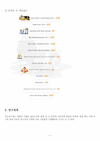 [경영혁신 사례] 맥도날드사 사례-9