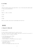 [경영혁신 사례] 맥도날드사 사례-10