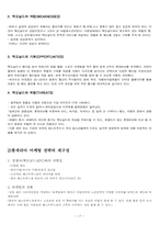 [경영혁신 사례] 맥도날드사 사례-18