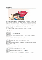 [서비스 마케팅] 1636 대신맨 서비스마케팅분석-2