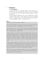 [서비스 마케팅] 1636 대신맨 서비스마케팅분석-3
