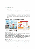 [서비스 마케팅] 1636 대신맨 서비스마케팅분석-4