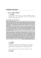 [서비스 마케팅] 1636 대신맨 서비스마케팅분석-6