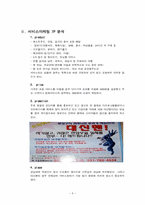 [서비스 마케팅] 1636 대신맨 서비스마케팅분석-8