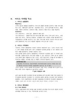 [서비스 마케팅] 1636 대신맨 서비스마케팅분석-11