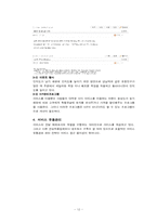 [서비스 마케팅] 1636 대신맨 서비스마케팅분석-12