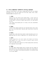[서비스 마케팅] 1636 대신맨 서비스마케팅분석-13