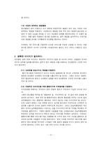[서비스 마케팅] 1636 대신맨 서비스마케팅분석-16