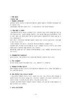 [서비스 마케팅] 1636 대신맨 서비스마케팅분석-19