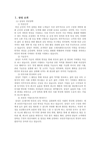 삼성의 인적자원관리-2